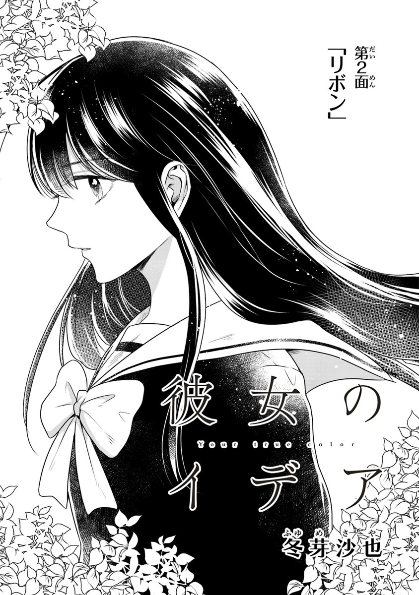 Your True Color Chapter 2 page 3 - Chapter 2: Ribbon