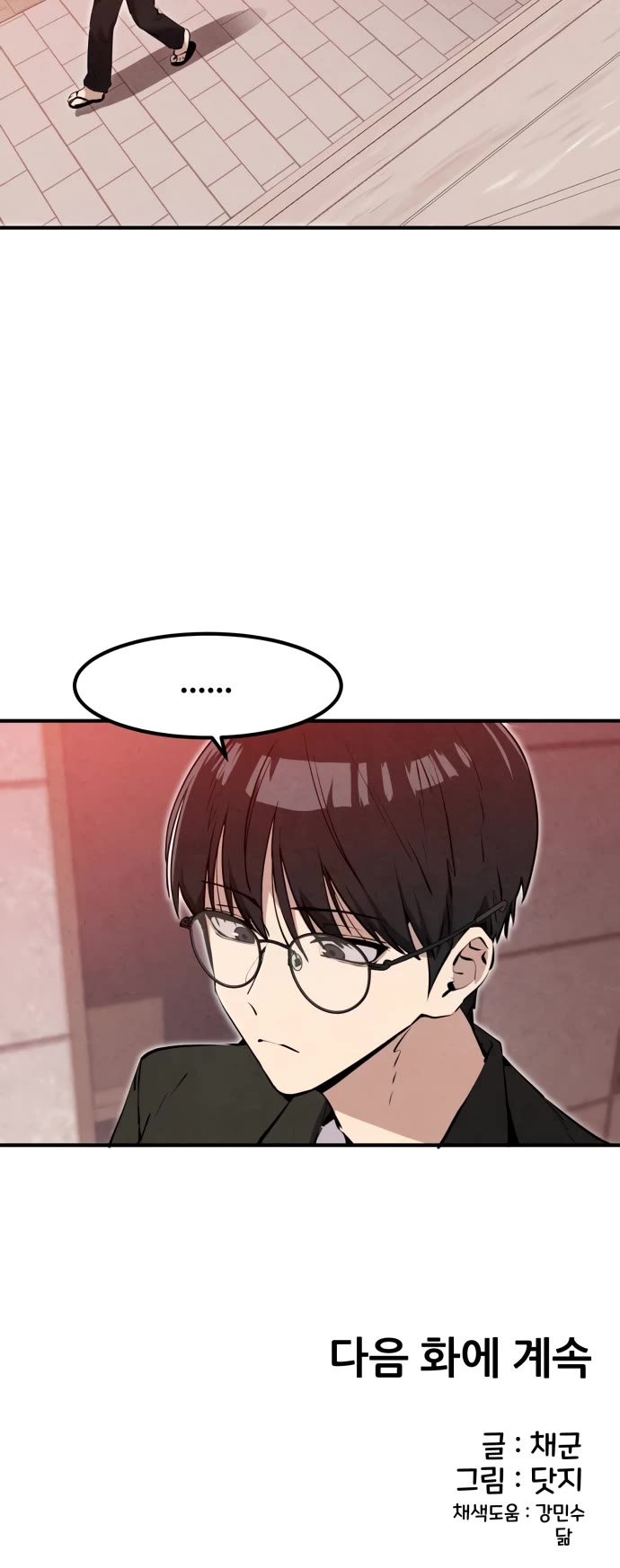 You're the Only One I Can See Chapter 33 page 45 - Chapter 33