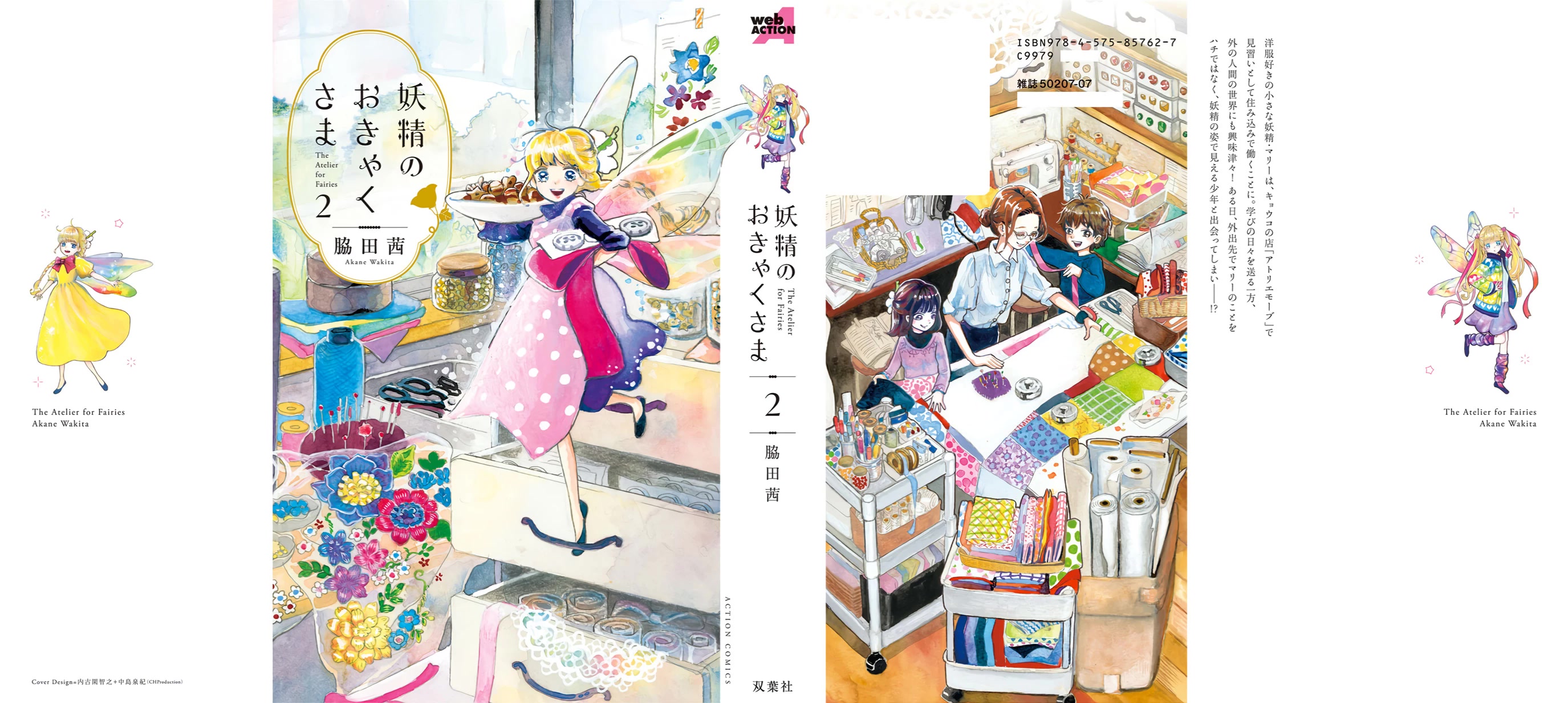 Yousei no Okyaku-sama Chapter 20.5 page 1 - Chapter 20.5