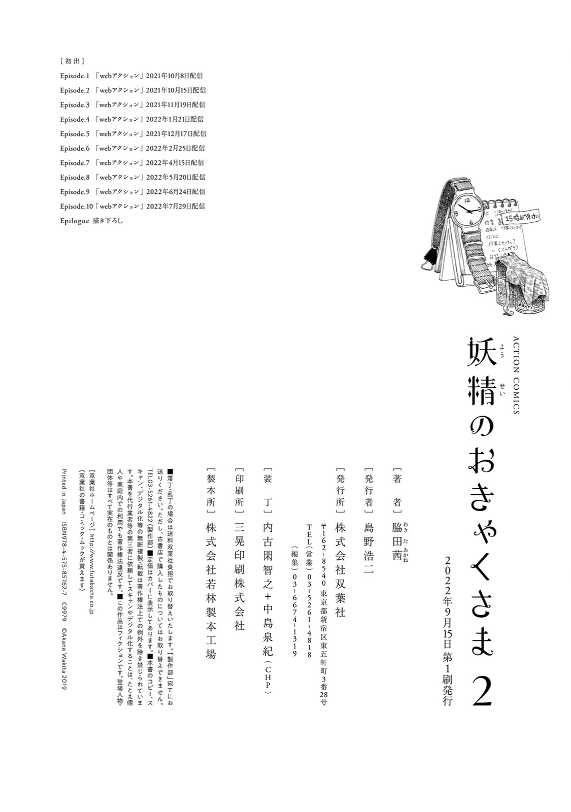 Yousei no Okyaku-sama Chapter 20.5 page 13 - Chapter 20.5