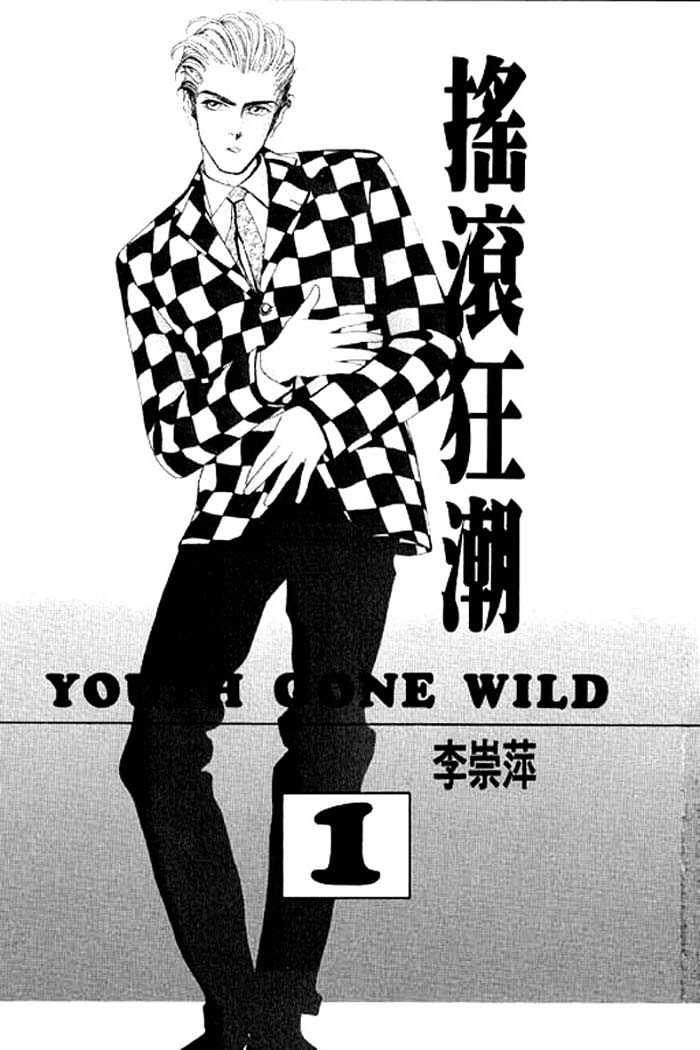 Youth Gone Wild Chapter 1.0 page 3 - Vol.01 Chapter 0