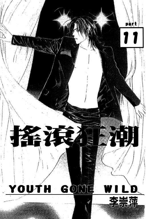 Youth Gone Wild Chapter 11.1 page 3 - Vol.11 Chapter 1