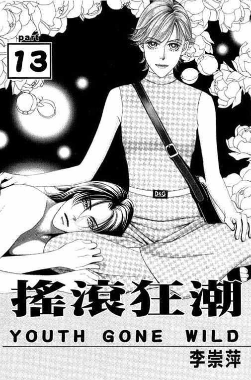 Youth Gone Wild Chapter 13.1 page 5 - Vol.13 Chapter 1