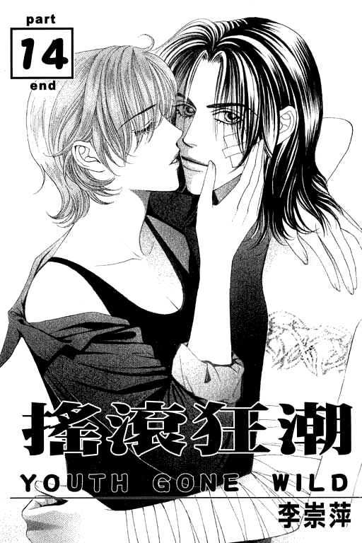 Youth Gone Wild Chapter 14.1 page 3 - Vol.14 Chapter 1