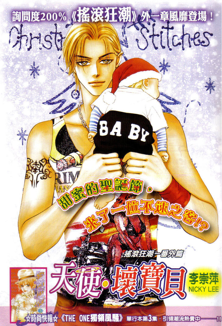 Youth Gone Wild Chapter 14.8-7 page 3 - Vol.14 Chapter 8.7 : Angel Bad Baby!