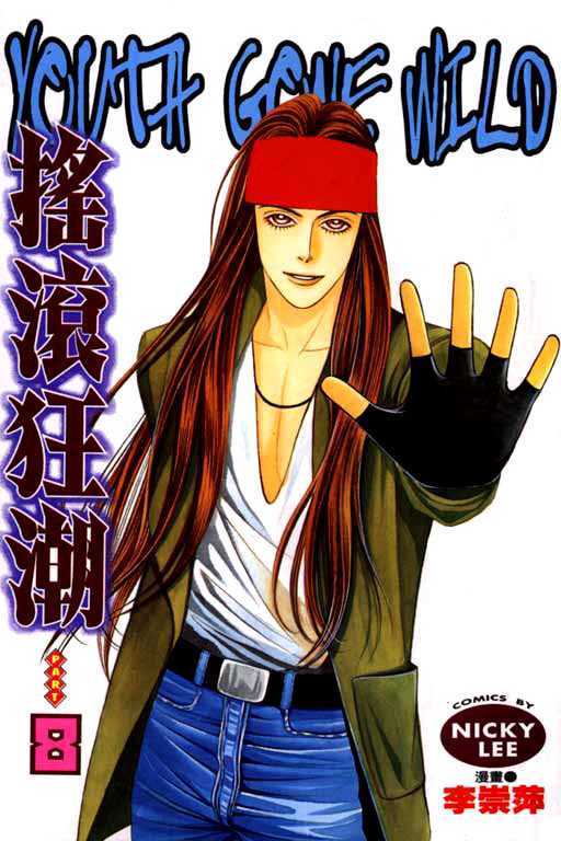 Youth Gone Wild Chapter 8.1 page 3 - Vol.08 Chapter 1