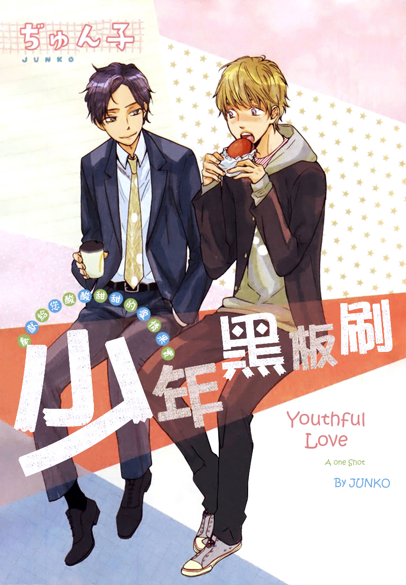 Youthful Love Chapter 0.2 page 32 - Chapter 0 v2 : [Oneshot]