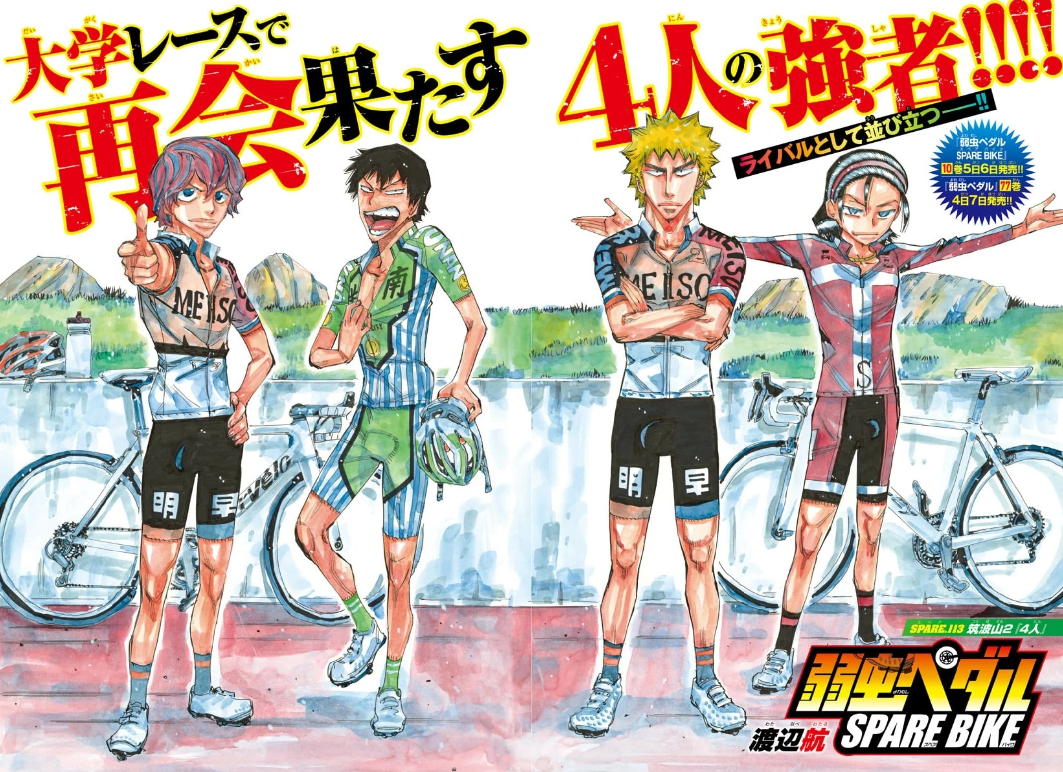 Yowamushi Pedal - Spare Bike Chapter 113 page 2 - Chapter 113: Mount Tsukuba 2 "Four People"
