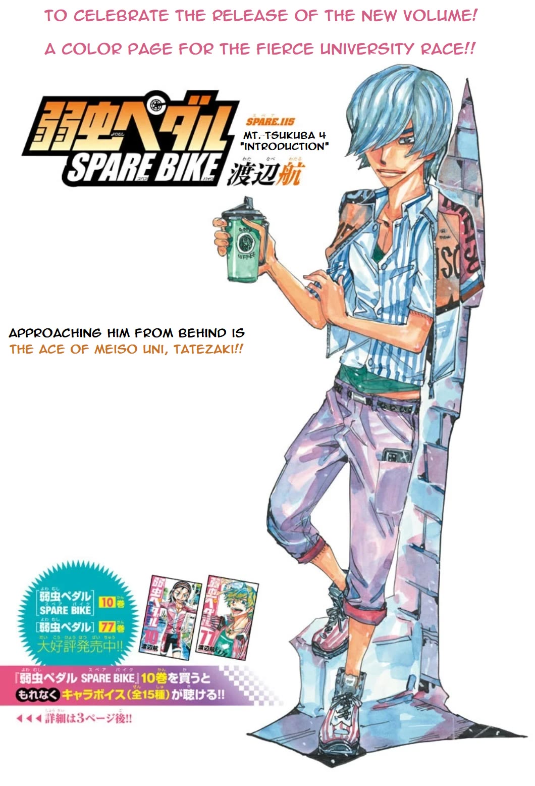 Yowamushi Pedal - Spare Bike Chapter 115 page 2 - Chapter 115: Mount Tsukuba 4 "Introduction"