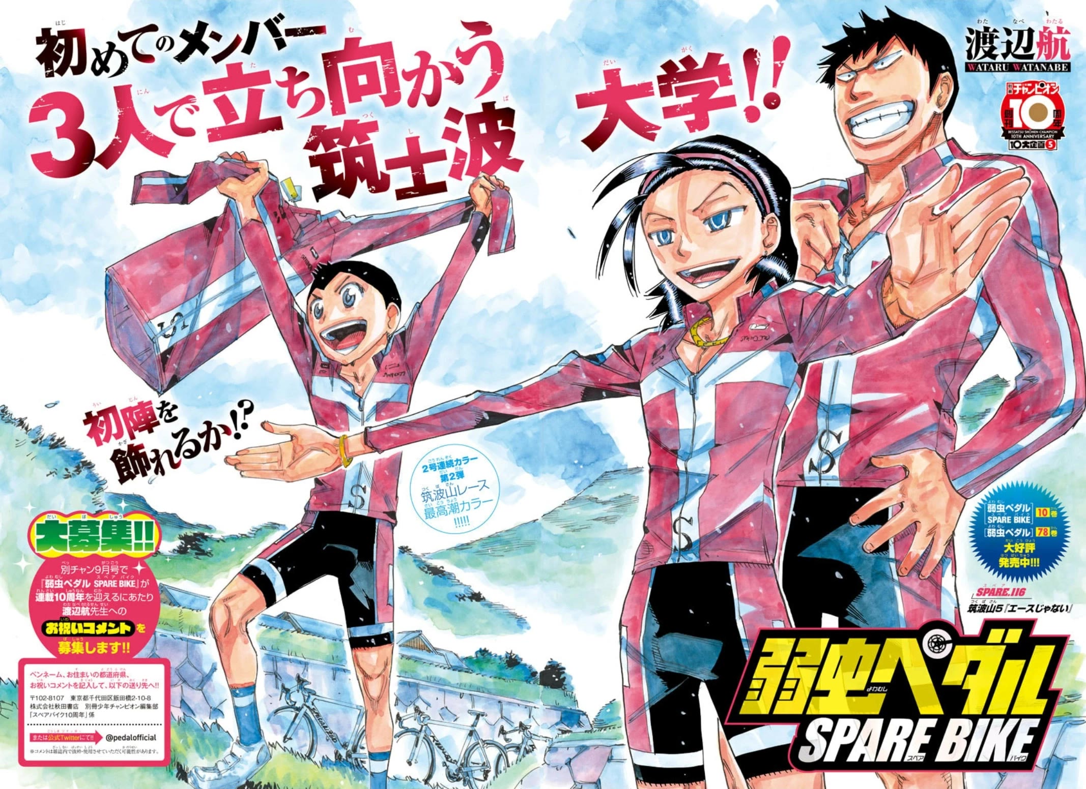 Yowamushi Pedal - Spare Bike Chapter 116 page 2 - Chapter 116: Mount Tsukuba 5 "Not the Ace"