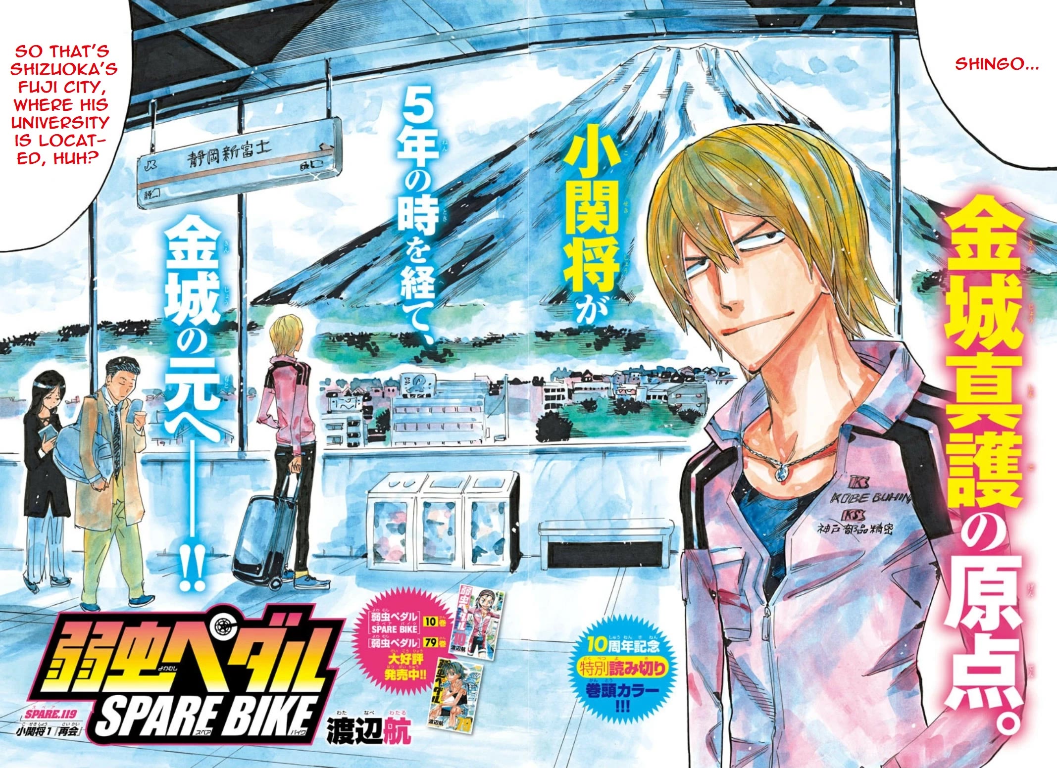 Yowamushi Pedal - Spare Bike Chapter 119 page 3 - Chapter 119: Koseki Shou 1 "Reunion"
