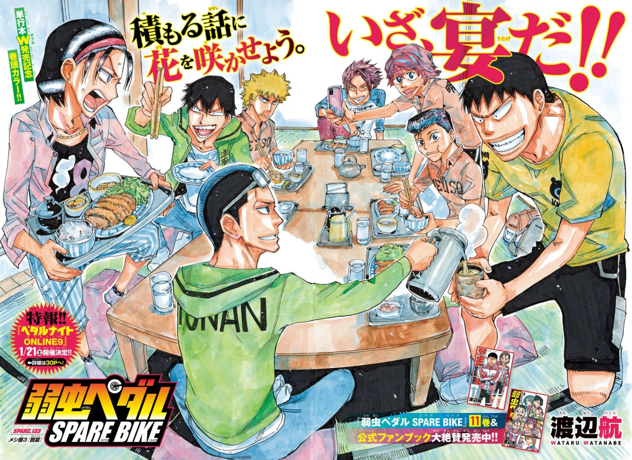 Yowamushi Pedal - Spare Bike Chapter 123 page 3 - Chapter 123: Eating House 3 "Feast"