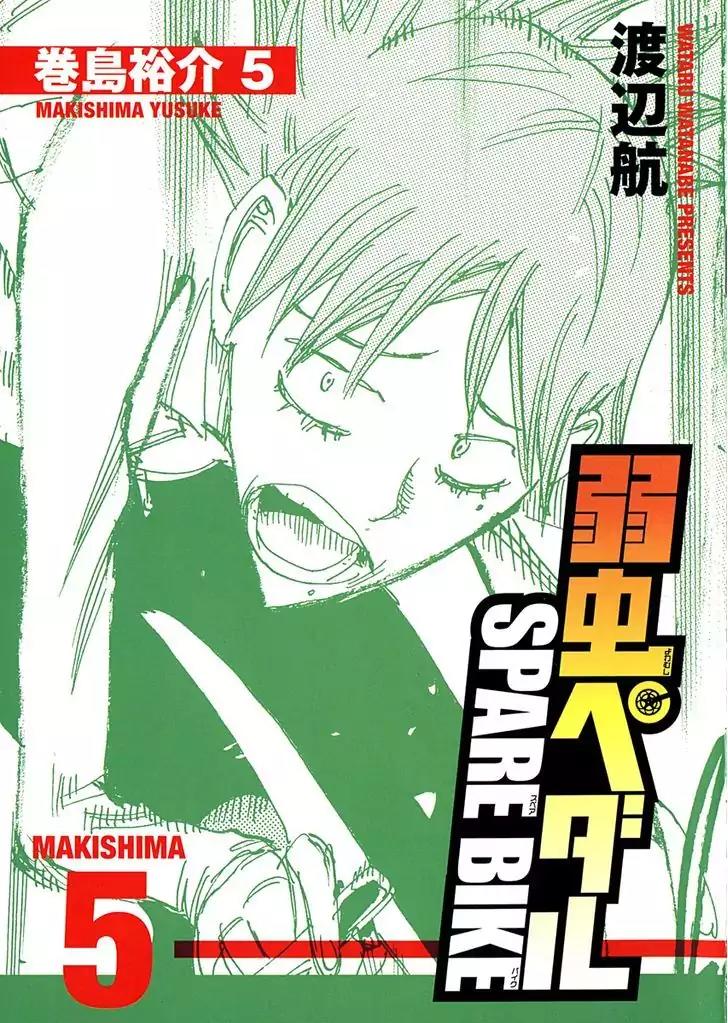 Yowamushi Pedal - Spare Bike Chapter 18 page 1 - Chapter 18