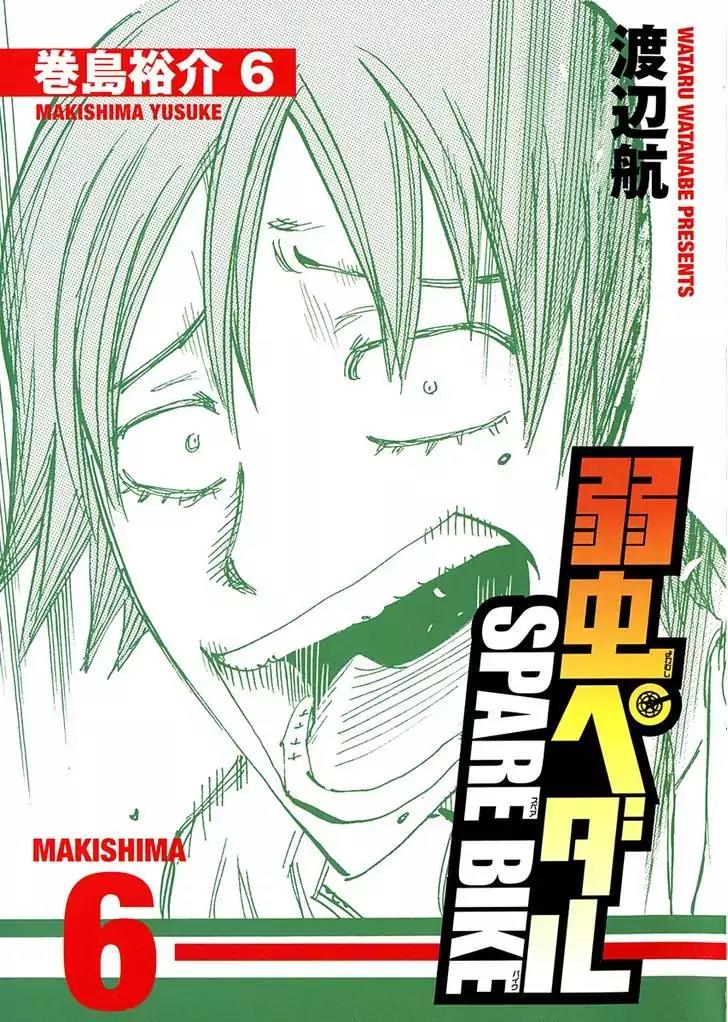 Yowamushi Pedal - Spare Bike Chapter 19 page 1 - Chapter 19