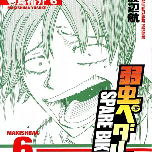 Yowamushi Pedal - Spare Bike Chapter 19 cover
