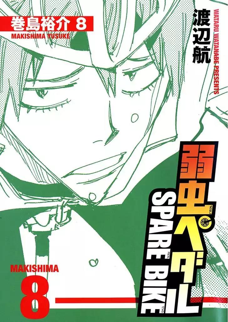 Yowamushi Pedal - Spare Bike Chapter 21 page 1 - Chapter 21