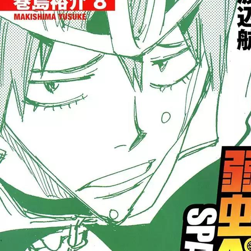 Yowamushi Pedal - Spare Bike Chapter 21 cover