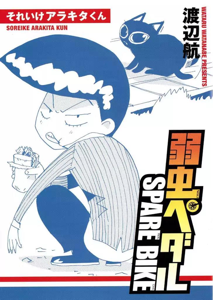 Yowamushi Pedal - Spare Bike Chapter 44.5 page 1 - Chapter 44.5