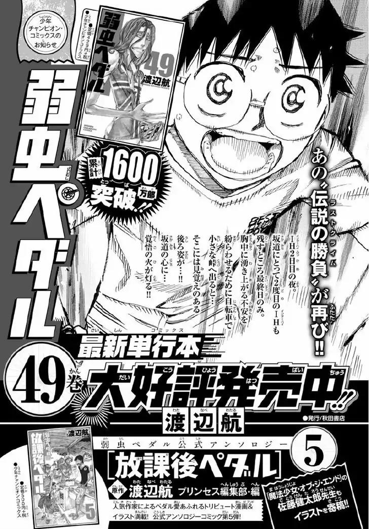 Yowamushi Pedal - Spare Bike Chapter 46 page 1 - Chapter 46