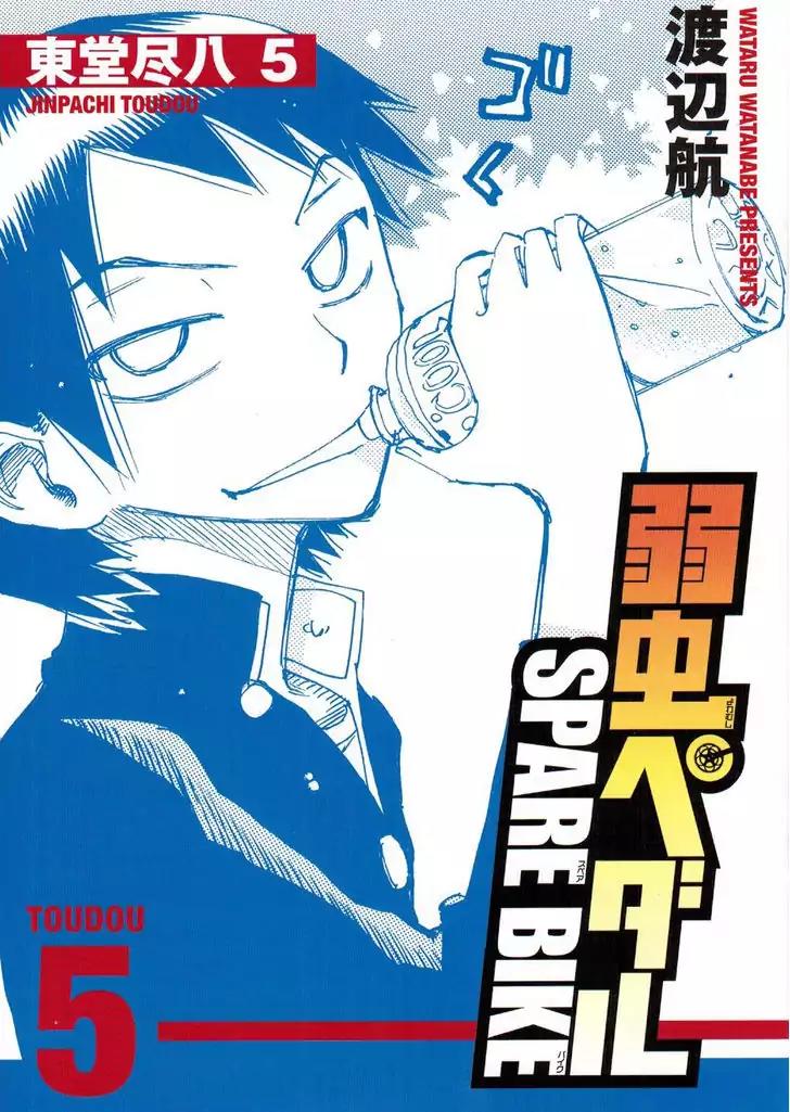 Yowamushi Pedal - Spare Bike Chapter 47.5 page 1 - Chapter 47.5
