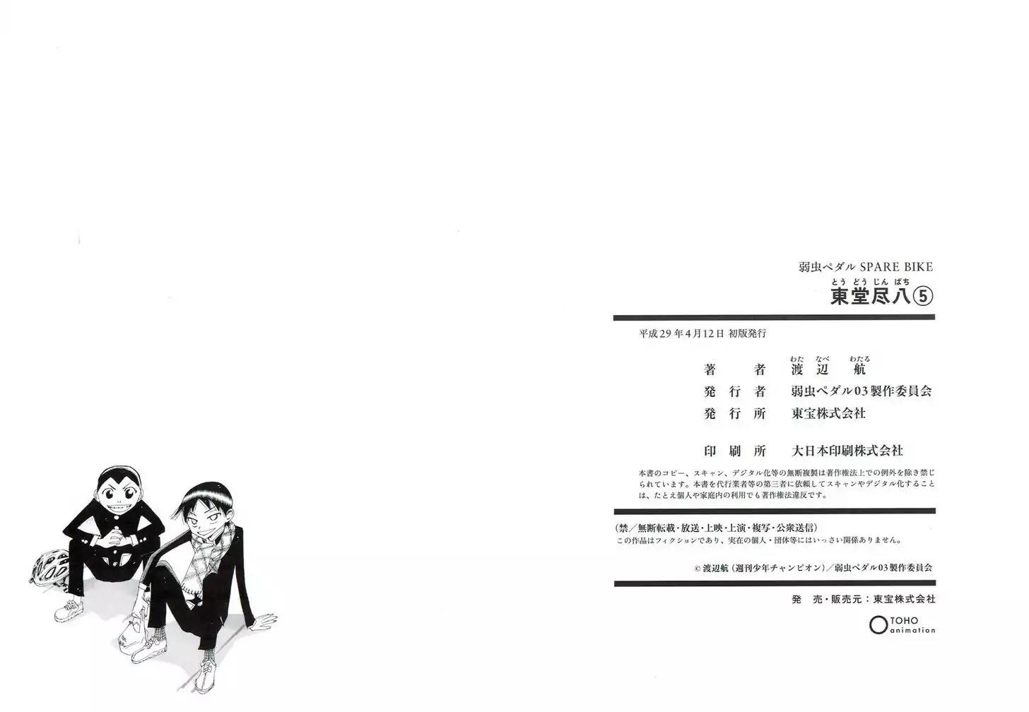 Yowamushi Pedal - Spare Bike Chapter 47.5 page 16 - Chapter 47.5