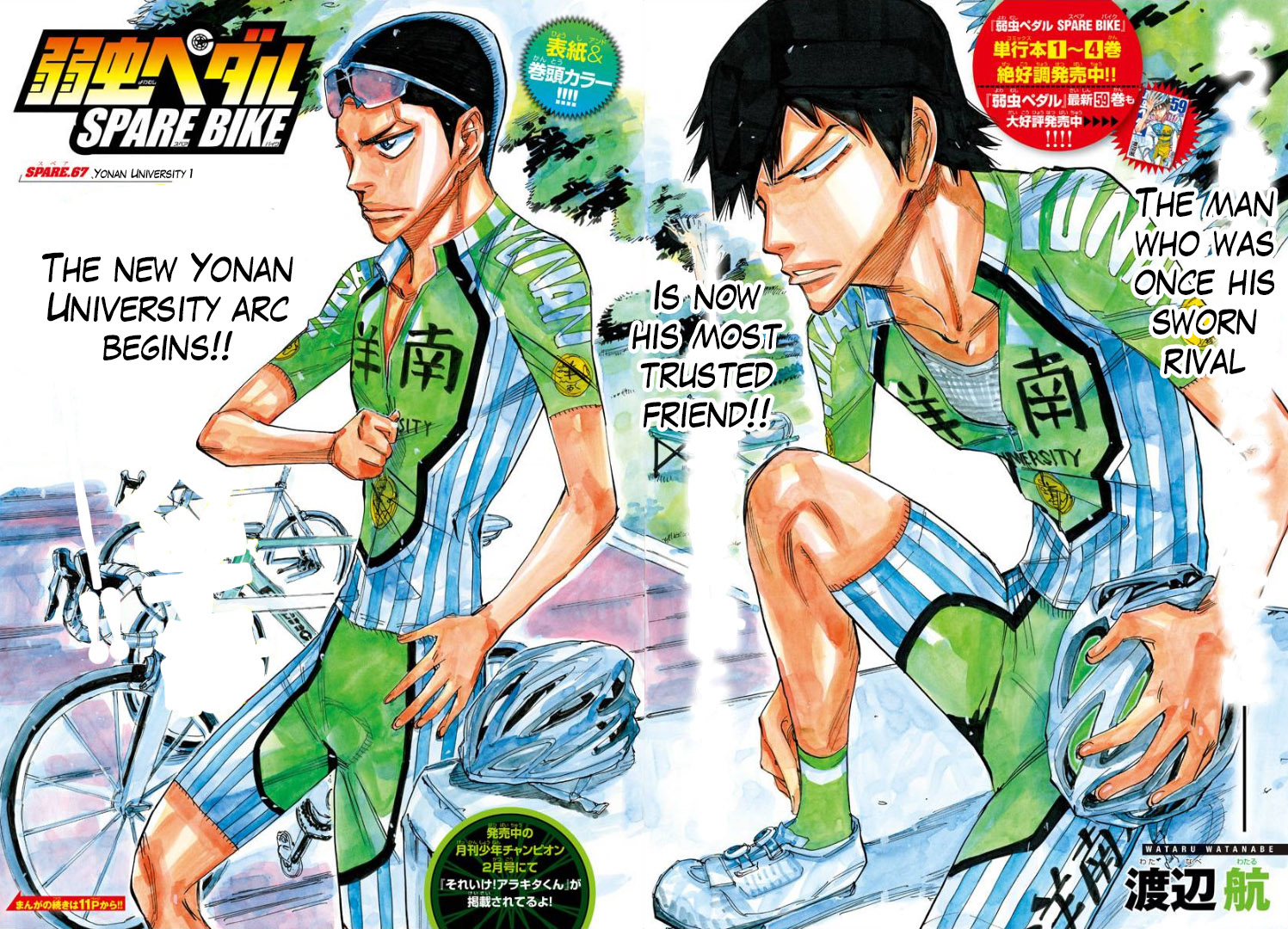 Yowamushi Pedal - Spare Bike Chapter 67 page 3 - Chapter 67: Yonan University 1