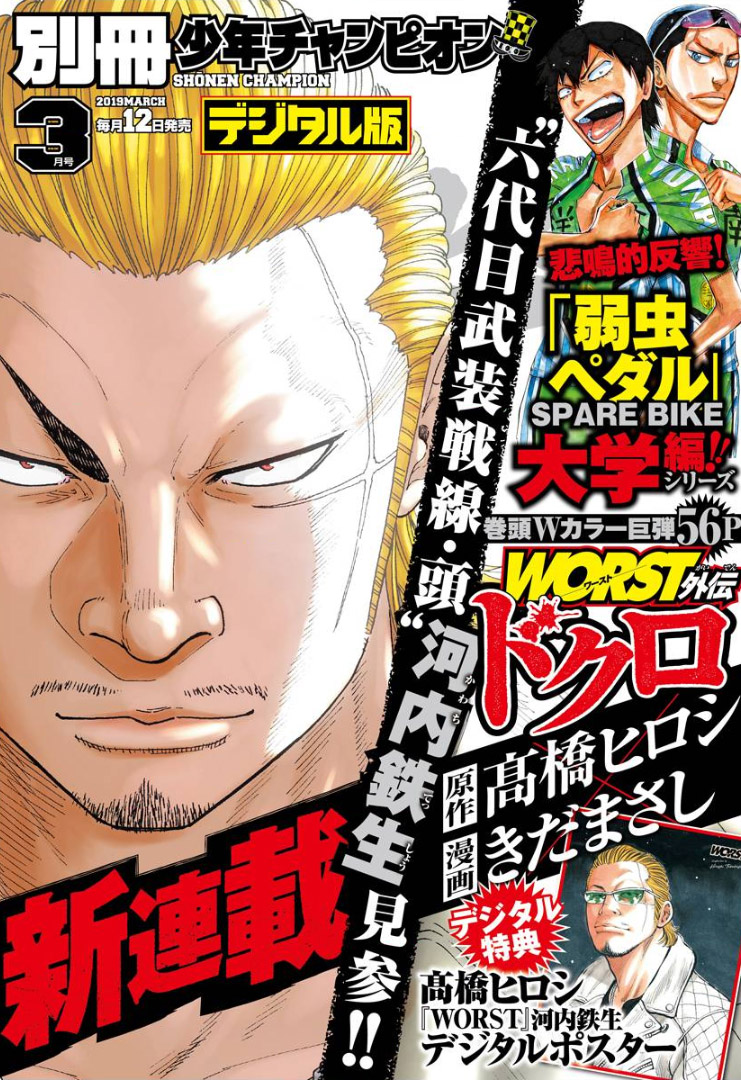 Yowamushi Pedal - Spare Bike Chapter 68 page 1 - Chapter 68: Yonan University 2