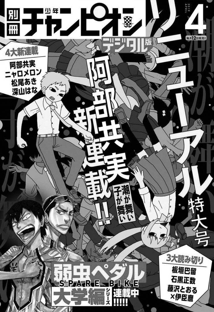 Yowamushi Pedal - Spare Bike Chapter 69 page 1 - Chapter 69: Yonan University 3