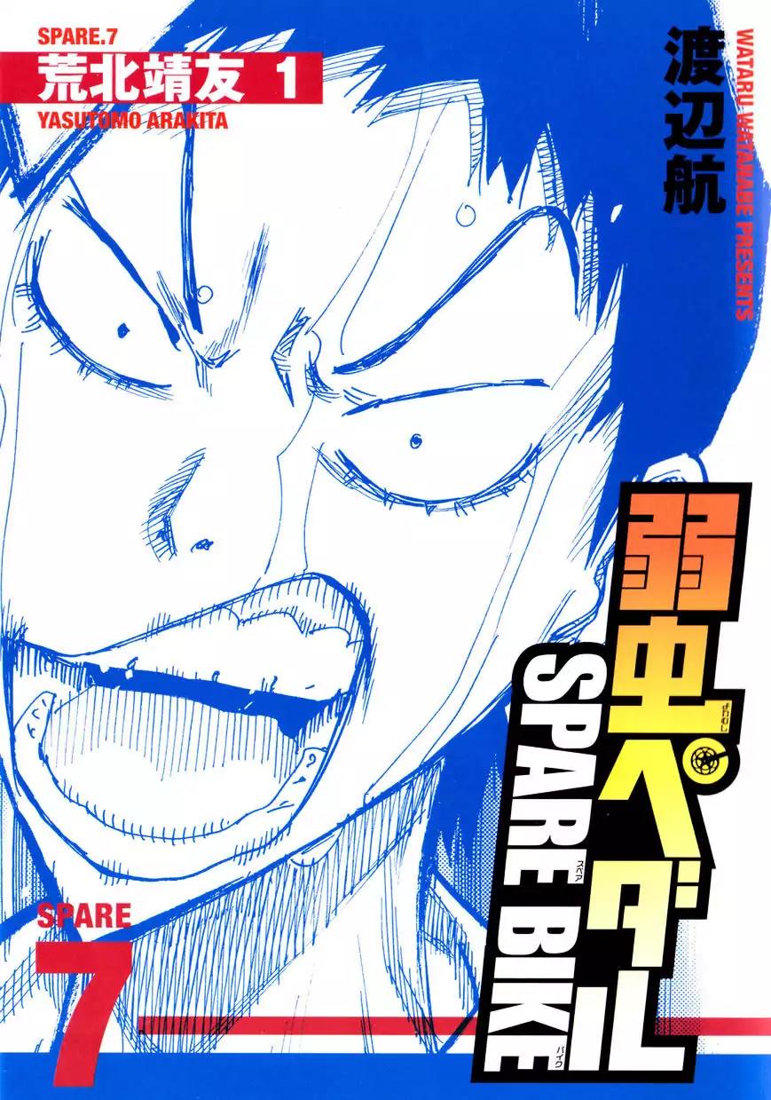 Yowamushi Pedal - Spare Bike Chapter 7 page 1 - Chapter 7