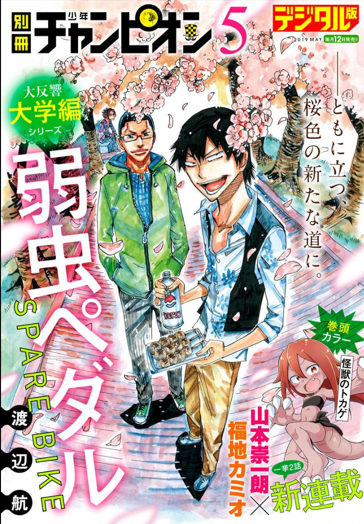 Yowamushi Pedal - Spare Bike Chapter 70 page 2 - Chapter 70: Yonan University 4
