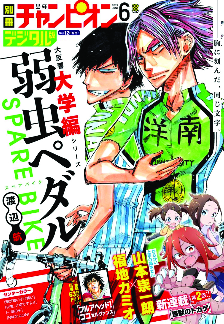 Yowamushi Pedal - Spare Bike Chapter 71 page 1 - Chapter 71: Yonan University 5