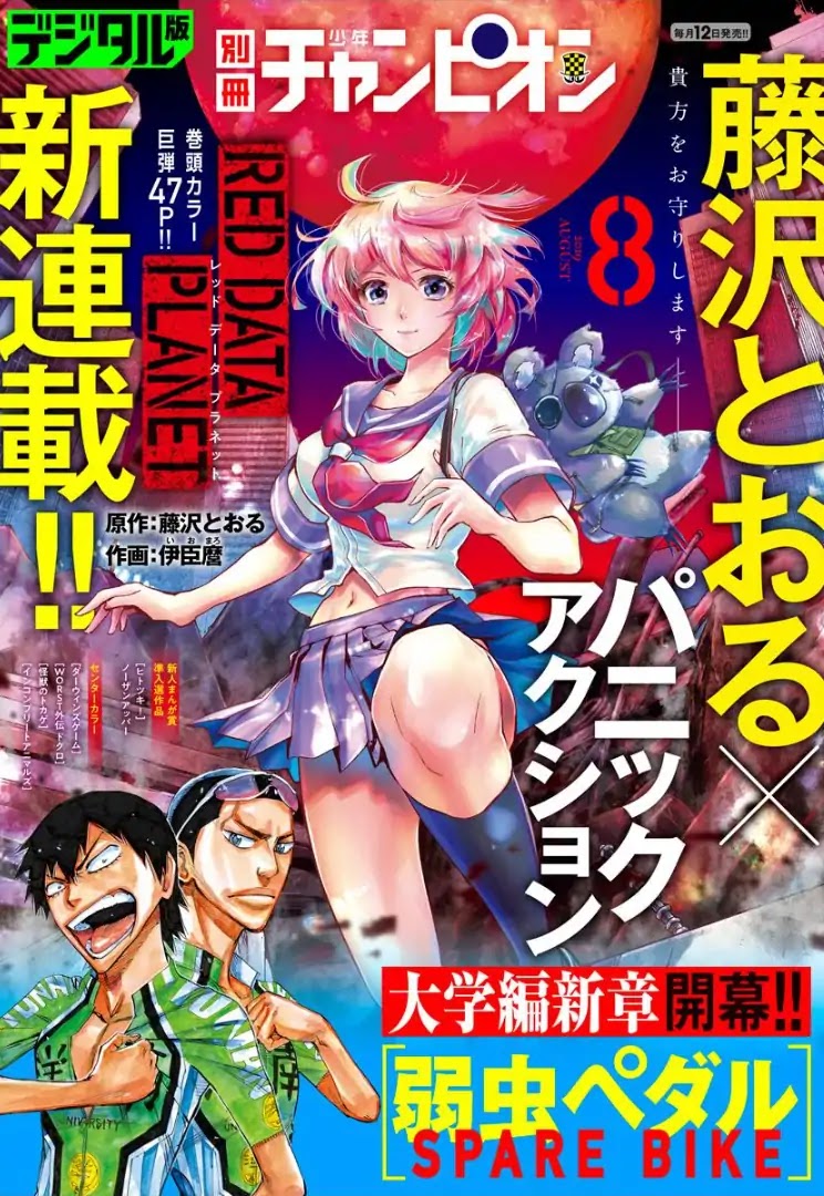 Yowamushi Pedal - Spare Bike Chapter 73 page 1 - Chapter 73