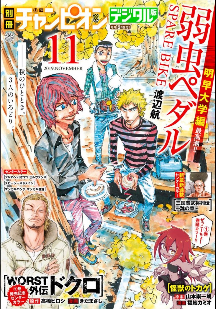 Yowamushi Pedal - Spare Bike Chapter 76 page 1 - Chapter 76: Meisou University 4