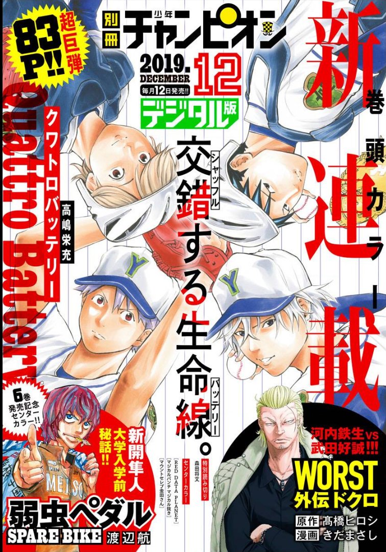 Yowamushi Pedal - Spare Bike Chapter 77 page 1 - Chapter 77: Hakone University 0