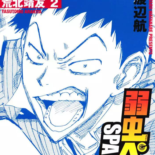Yowamushi Pedal - Spare Bike Chapter 8 cover