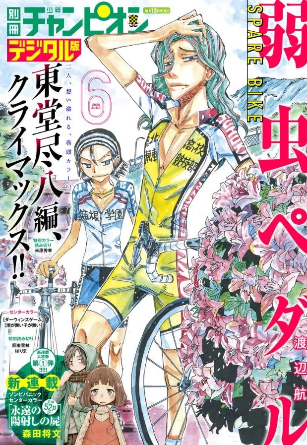 Yowamushi Pedal - Spare Bike Chapter 83 page 1 - Chapter 83: Toudou Jinpachi 14