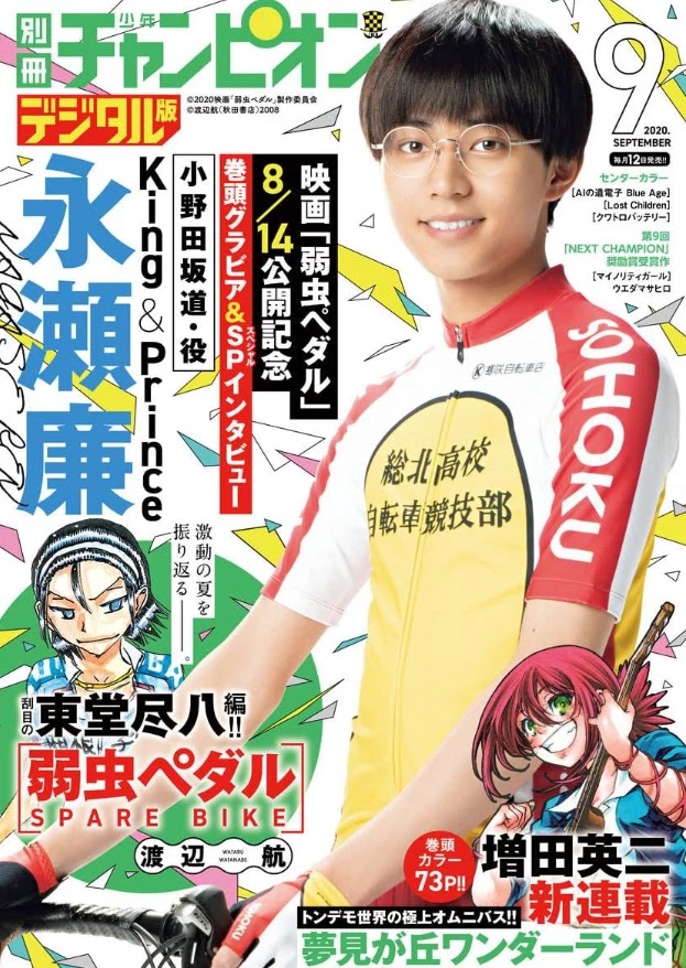 Yowamushi Pedal - Spare Bike Chapter 86 page 1 - Chapter 86: Toudou Jinpachi 17