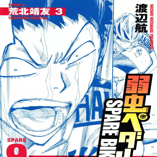 Yowamushi Pedal - Spare Bike Chapter 9 cover