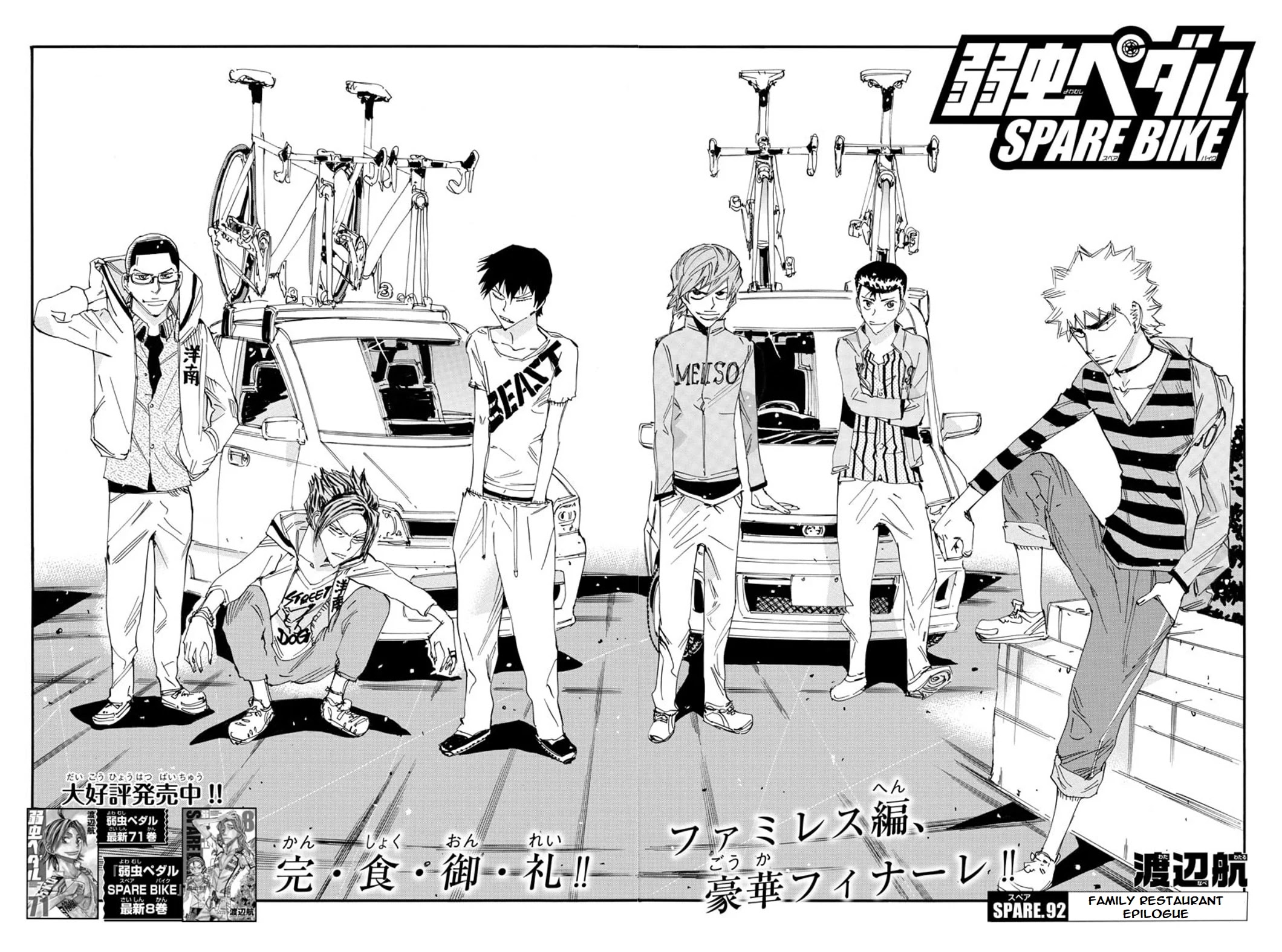 Yowamushi Pedal - Spare Bike Chapter 92 page 5 - Chapter 92: Family Restaurant Epilogue