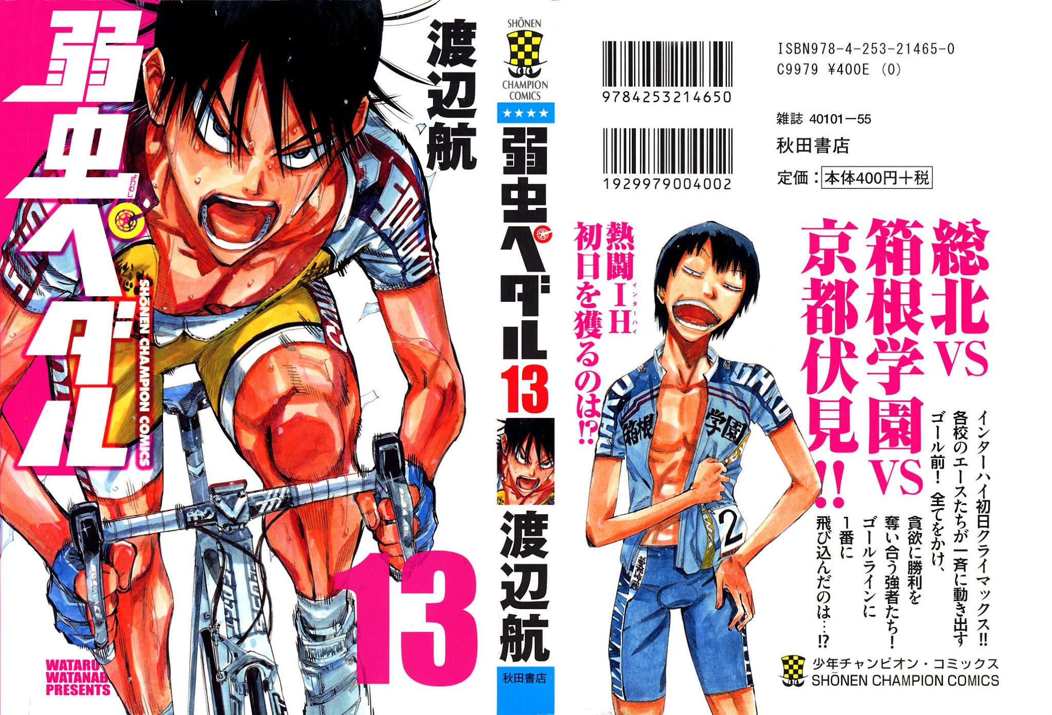 Yowamushi Pedal Chapter 104 page 1 - Chapter 104: Essence