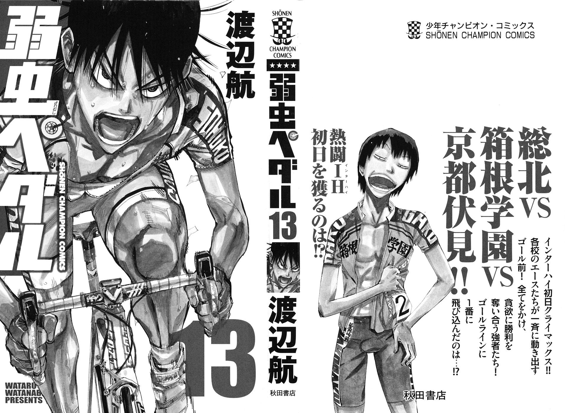 Yowamushi Pedal Chapter 104 page 3 - Chapter 104: Essence