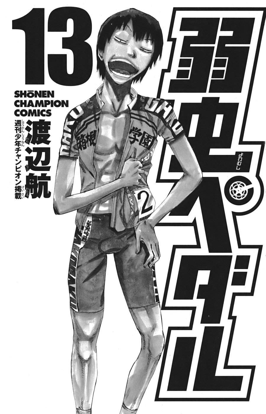 Yowamushi Pedal Chapter 104 page 4 - Chapter 104: Essence