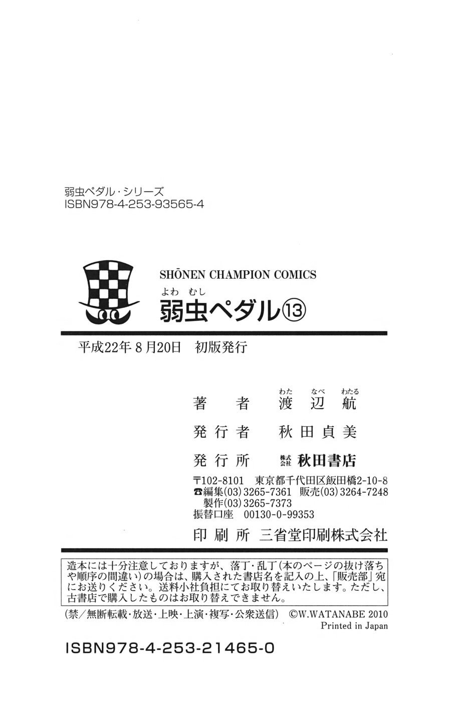 Yowamushi Pedal Chapter 112 page 34 - Chapter 112: The 2nd Day Starts