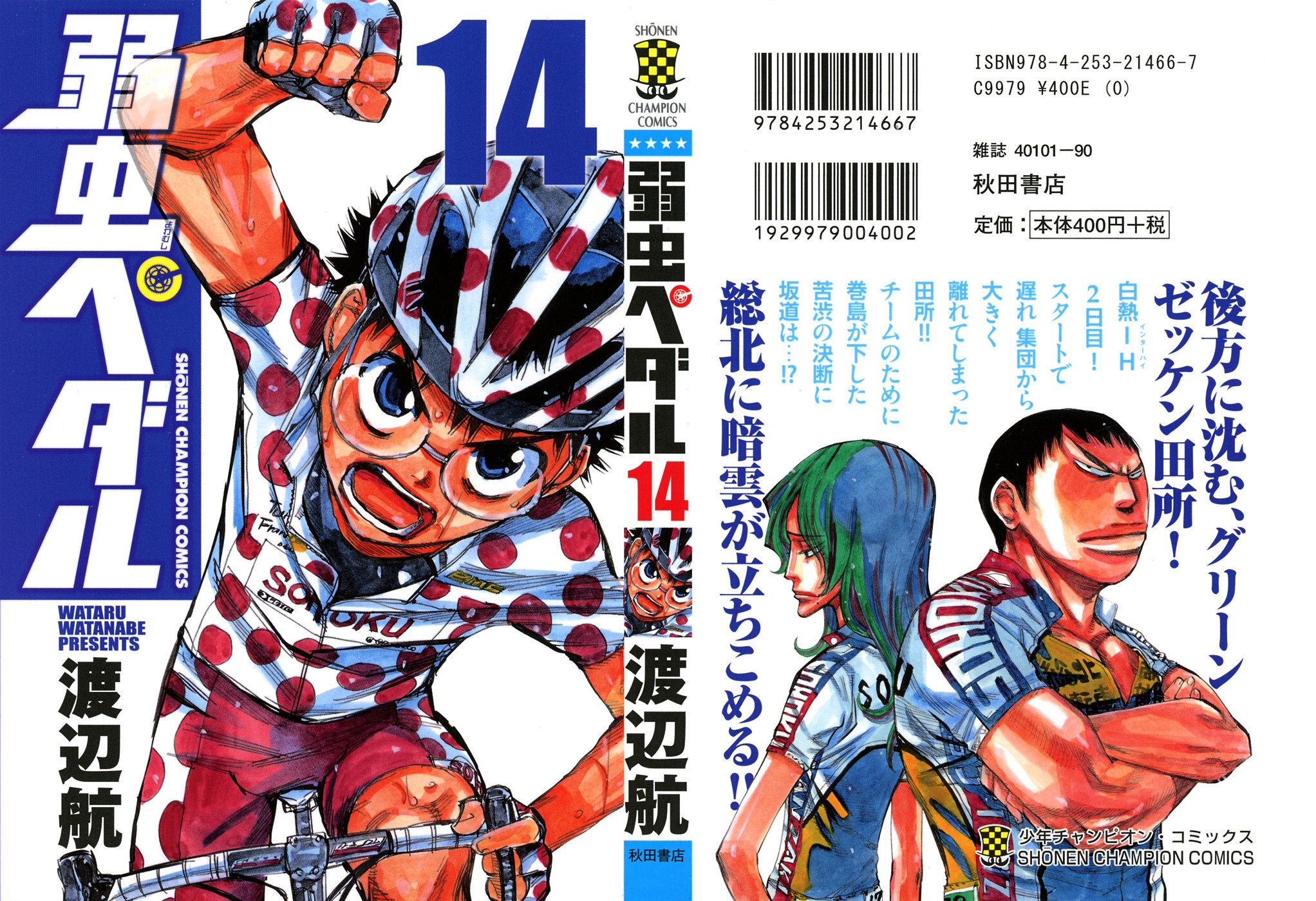 Yowamushi Pedal Chapter 113 page 1 - Chapter 113: Dark Clouds