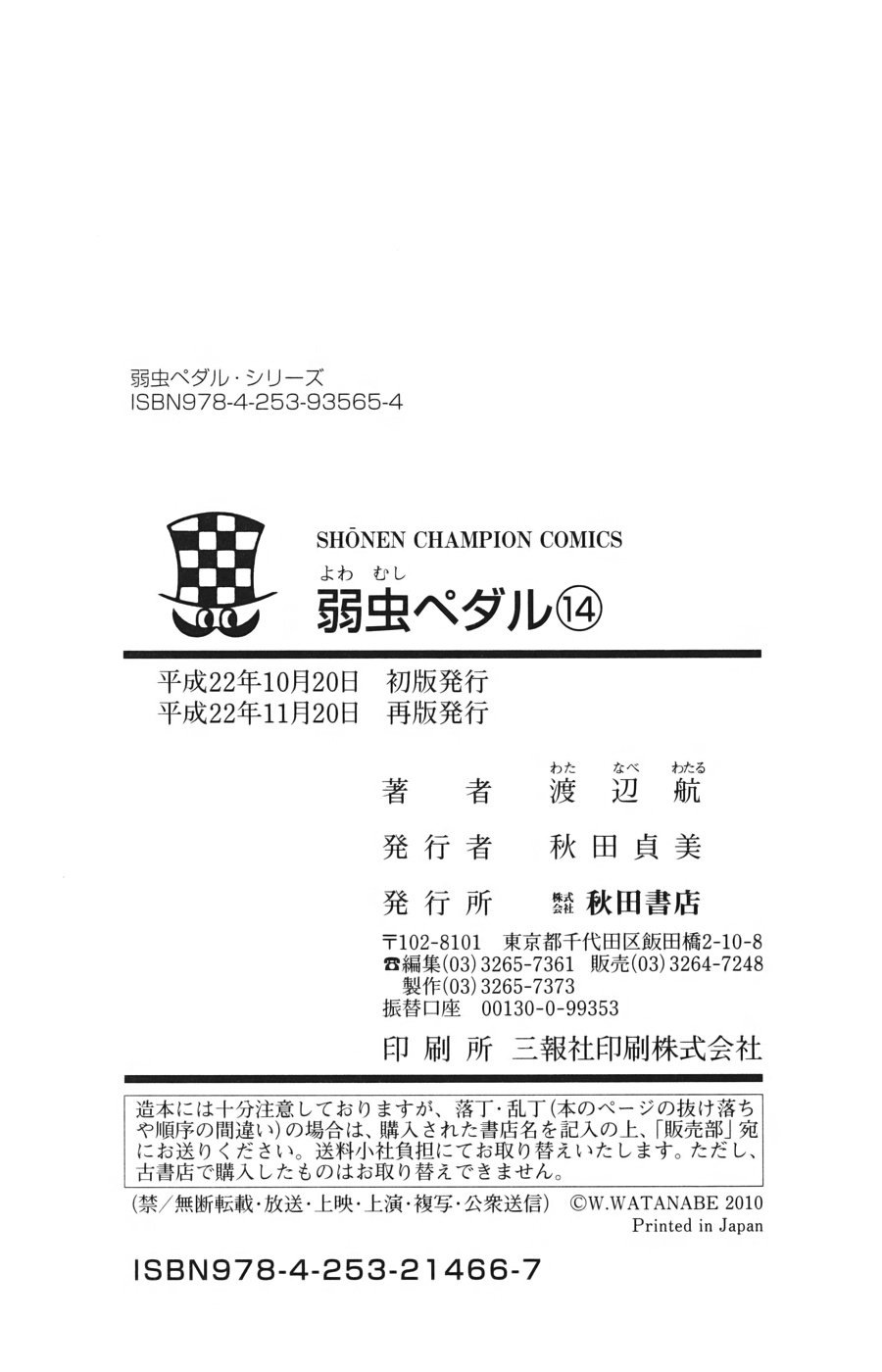 Yowamushi Pedal Chapter 119.5 page 10 - Chapter 119.5: Extra Story