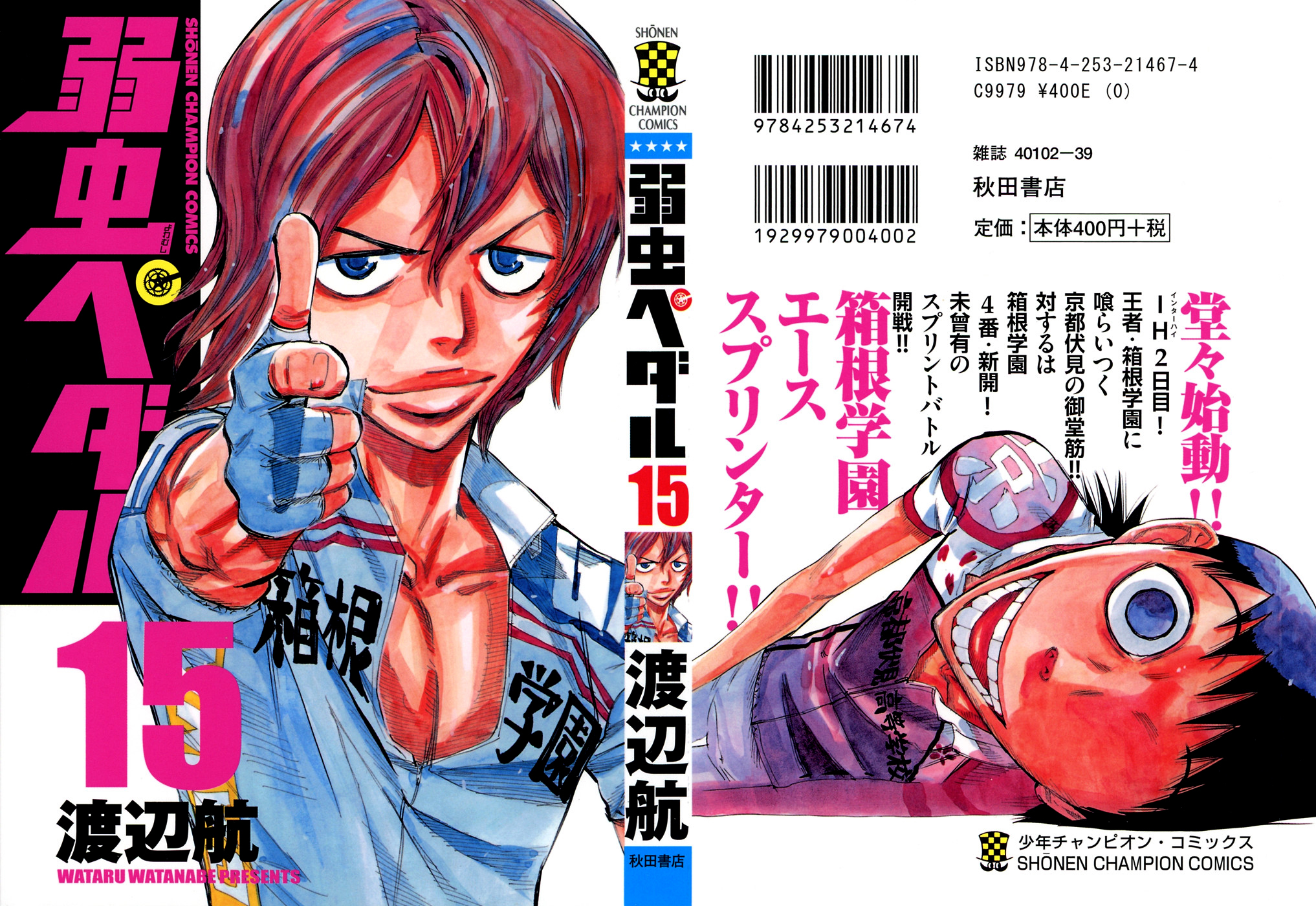 Yowamushi Pedal Chapter 120 page 1 - Chapter 120: Kyouto Fushimi Moves