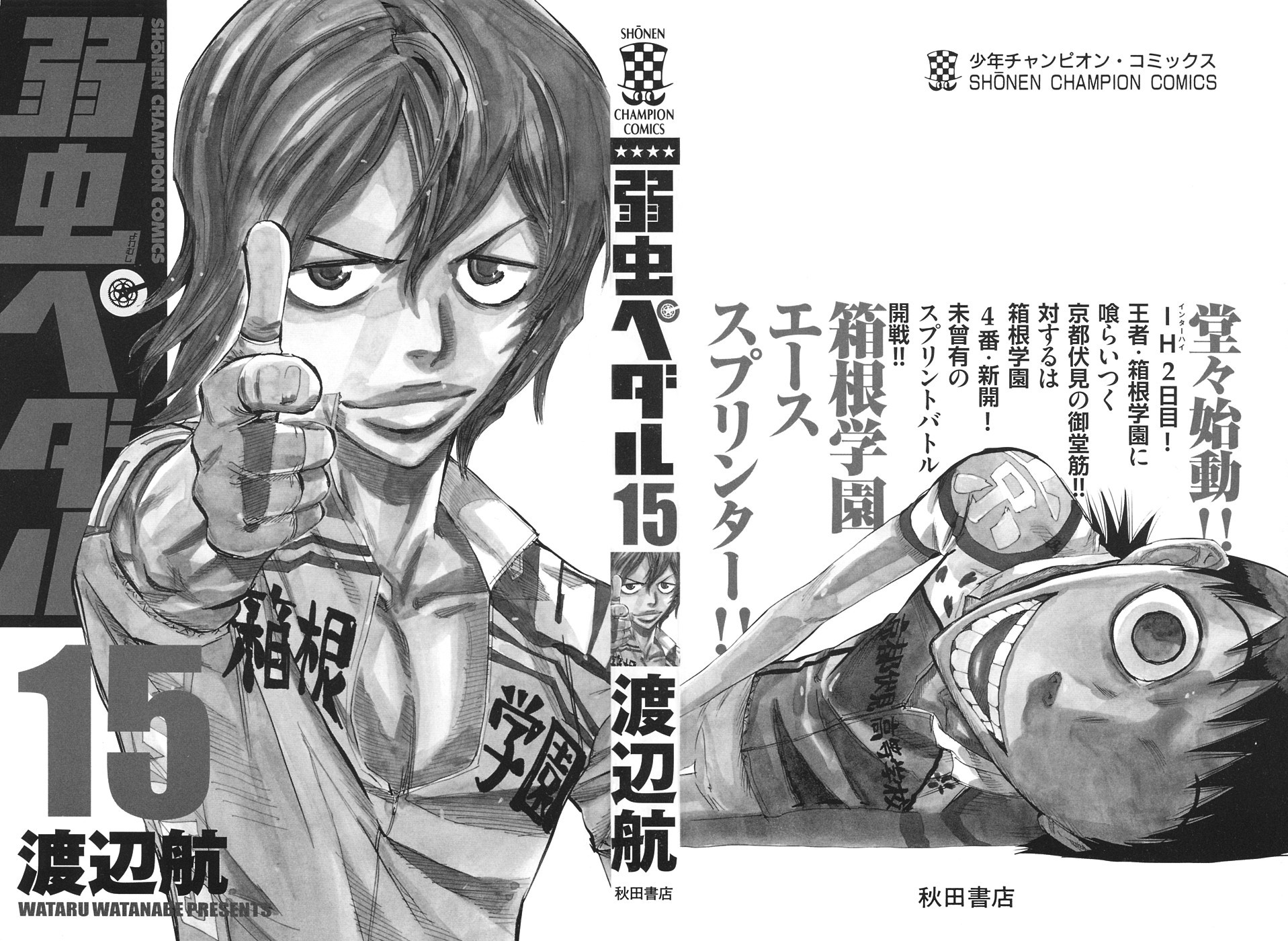 Yowamushi Pedal Chapter 120 page 2 - Chapter 120: Kyouto Fushimi Moves