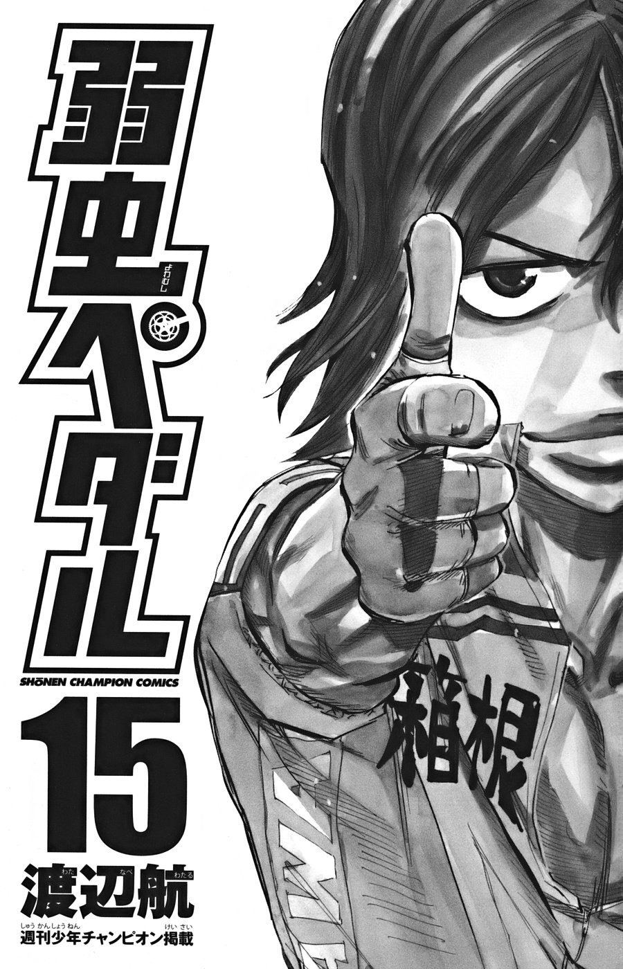 Yowamushi Pedal Chapter 120 page 4 - Chapter 120: Kyouto Fushimi Moves