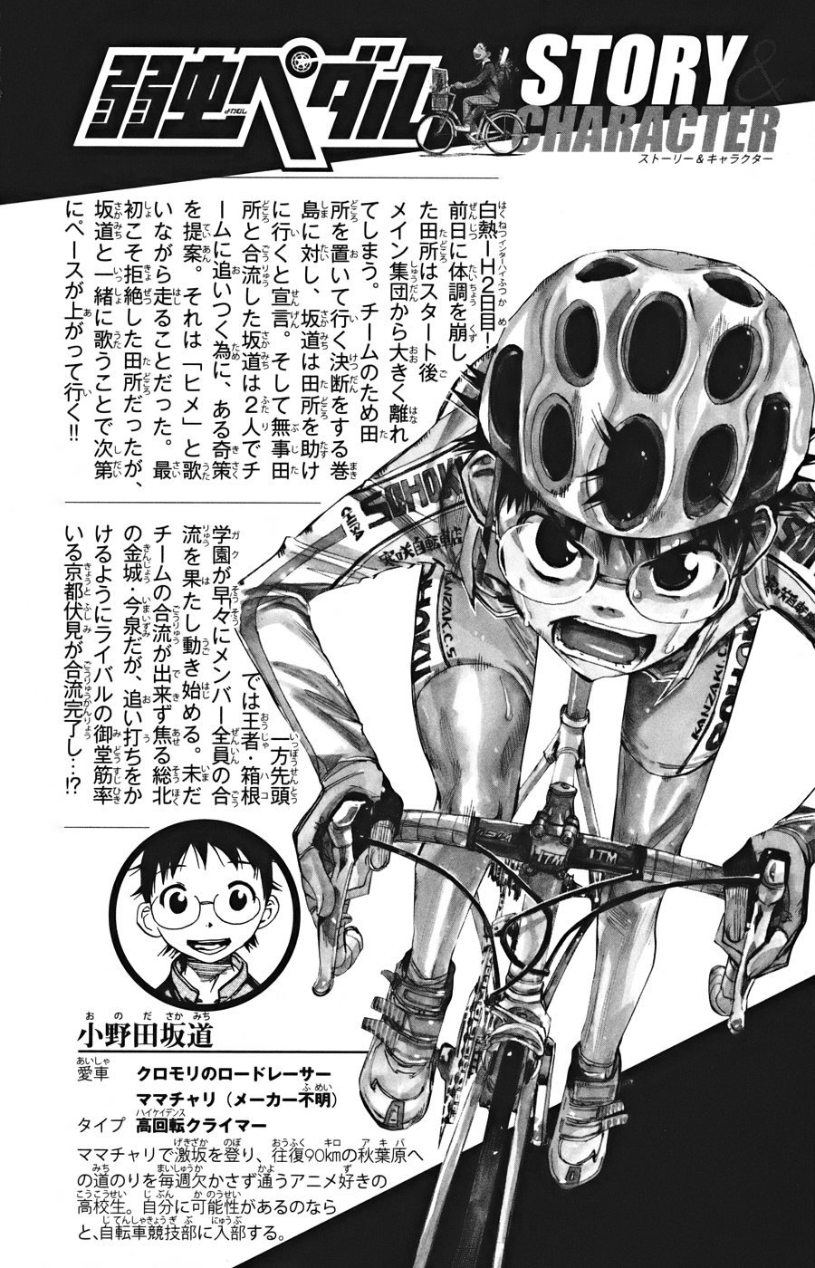 Yowamushi Pedal Chapter 120 page 5 - Chapter 120: Kyouto Fushimi Moves