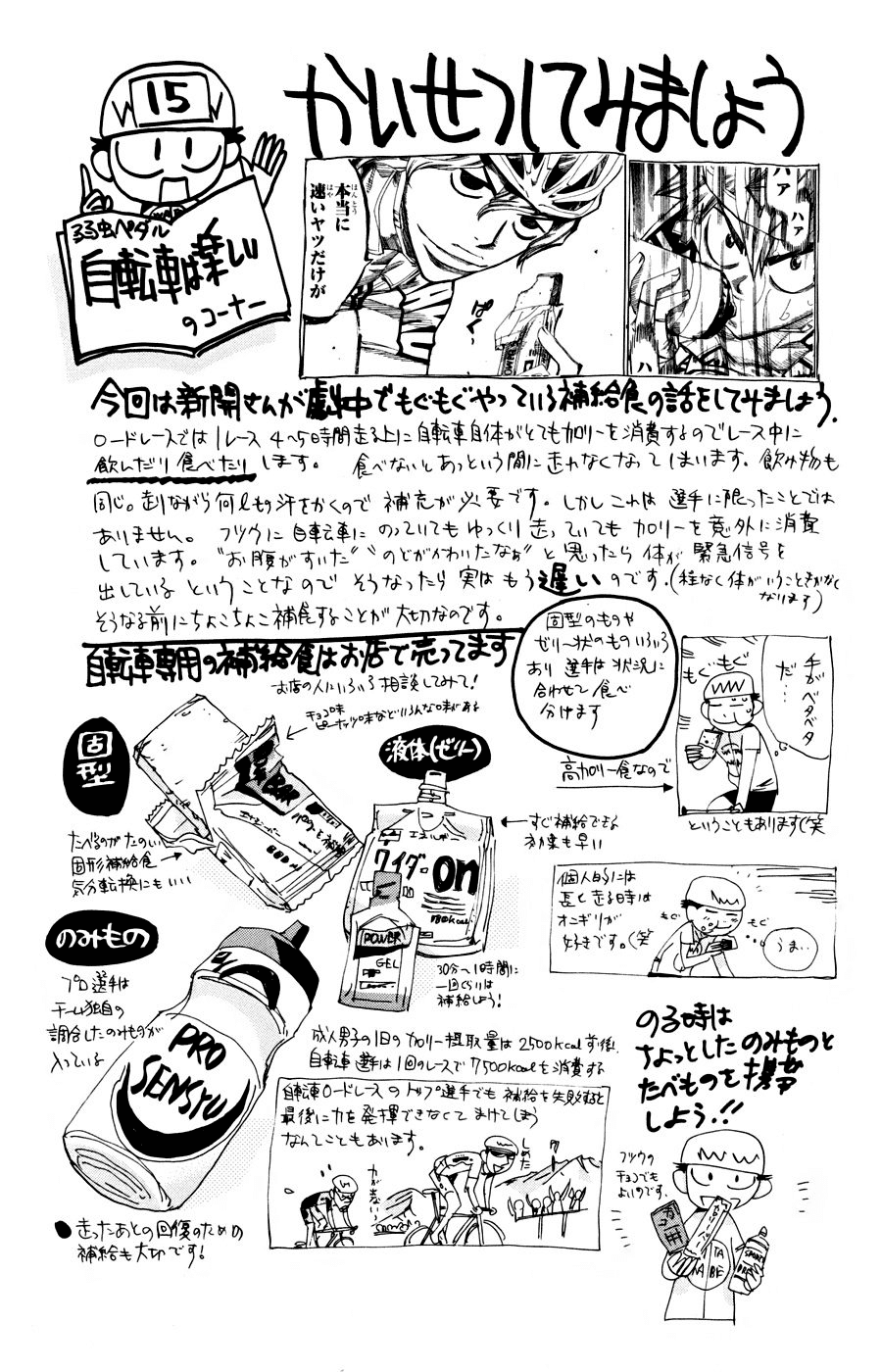 Yowamushi Pedal Chapter 128 page 20 - Chapter 128: The Man Who Triumphs